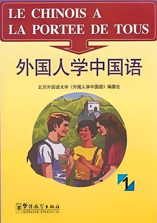 外国人学中
