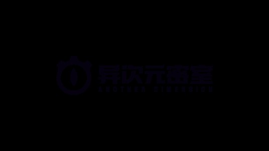 异次元密室逃脱