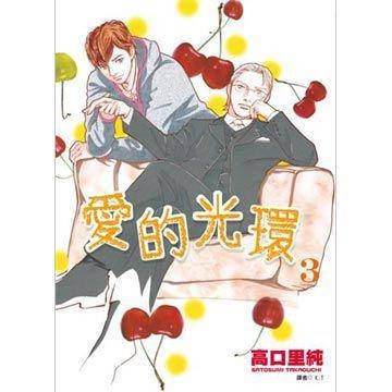爱的光环 (03)