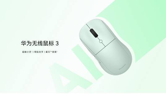 华为无线鼠标 3