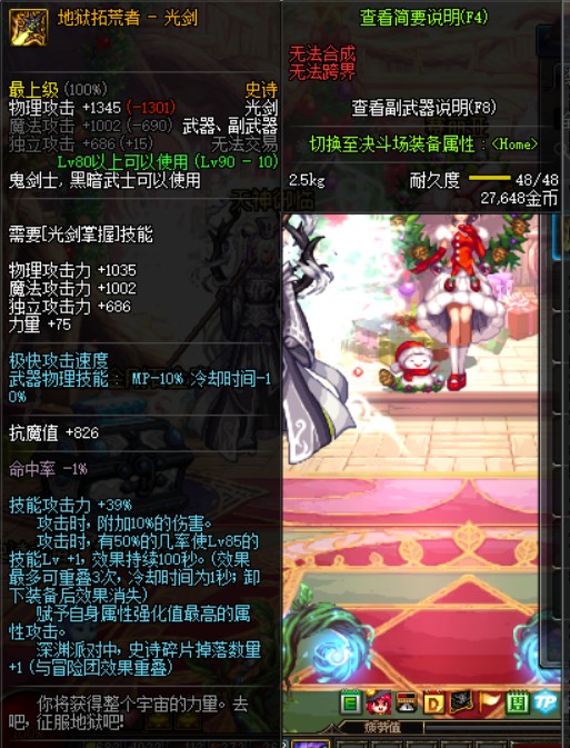 地狱拓荒者光剑