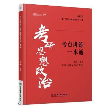 考研思想政治考点讲练一本通