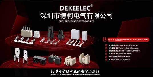 深圳市德柯电气有限公司