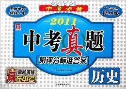 2012中考必备：历史
