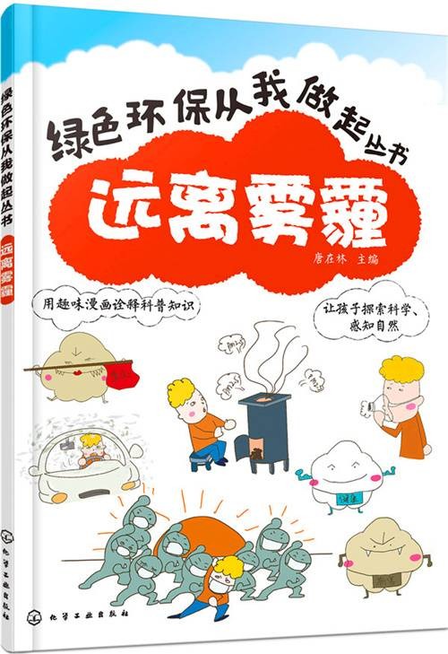 绿色环保从我做起：远离雾霾