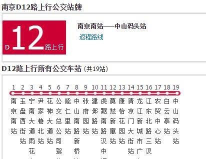 南京公交D12路