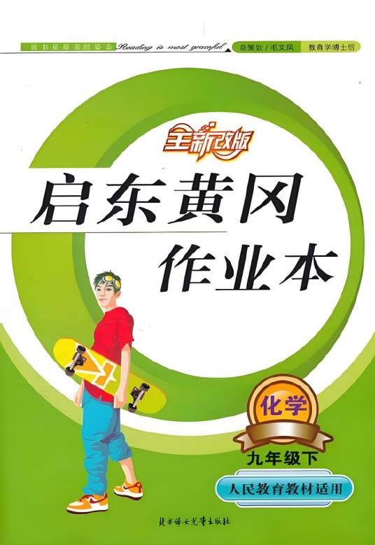 启东黄冈作业本
