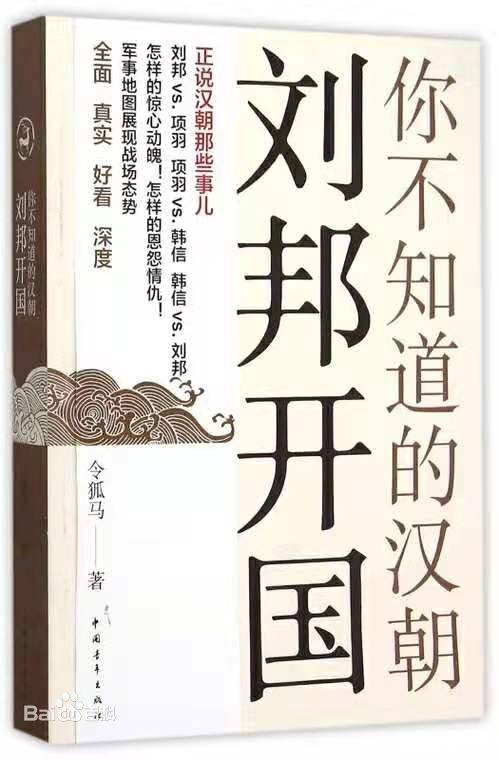 你不知道的汉朝：刘邦开国