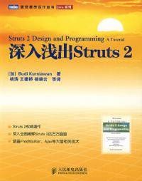 深入浅出Struts 2