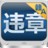 南昌违章查询助手