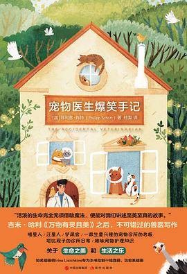 宠物医生爆笑手记