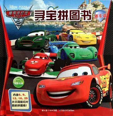 迪士尼寻宝拼图书