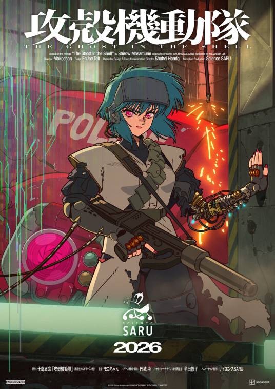攻壳机动队 THE GHOST IN THE SHELL