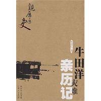 牛田洋灾难亲历记