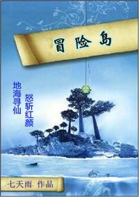 孤岛死亡游戏：冒险岛