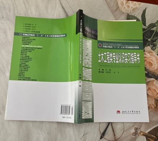 土木工程类专业认识实习指导书