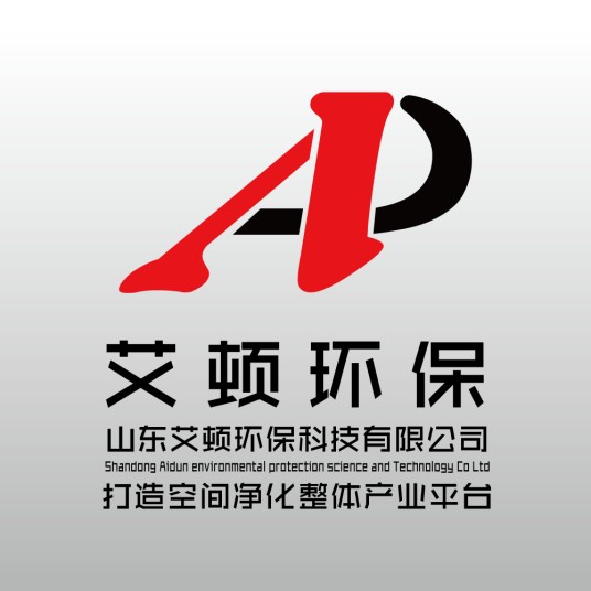 山东艾顿环保科技有限公司