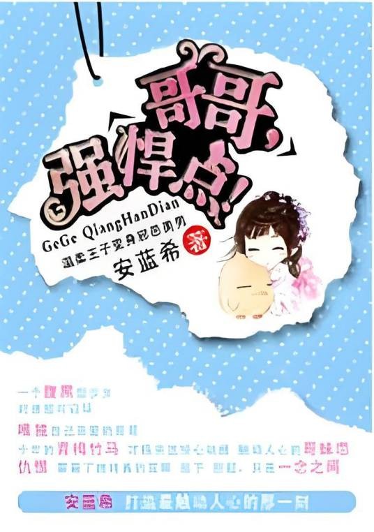 哥哥强悍点