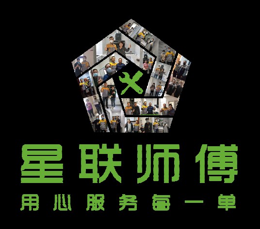 星联师傅