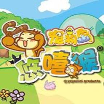 悠嘻猴宠物岛