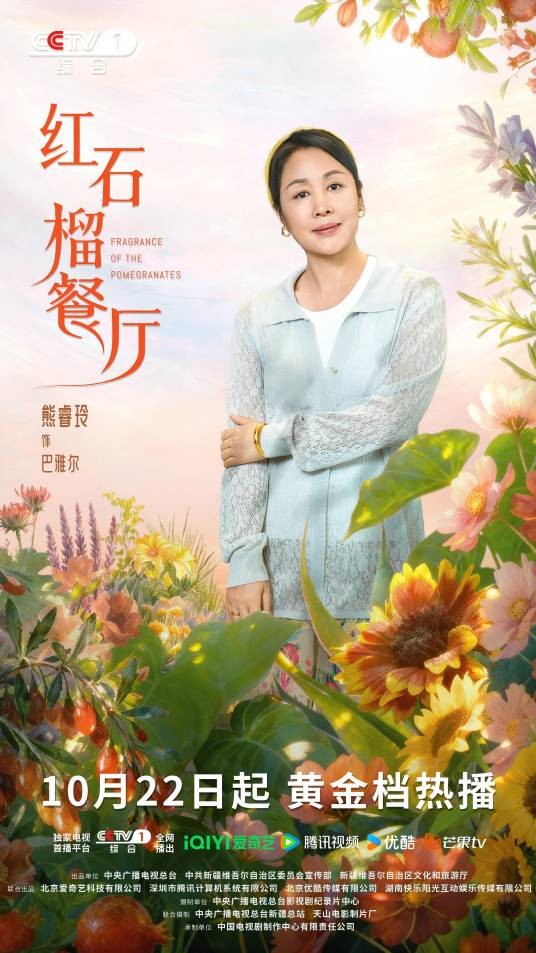 巴雅尔（电视剧《红石榴餐厅》中的角色）