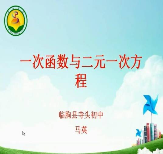 一次函数与二元一次方程的关系