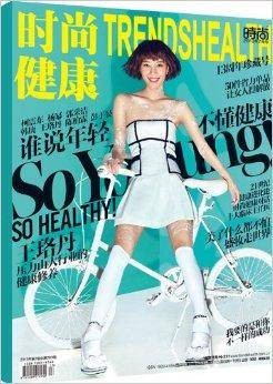 时尚健康封面：王洛丹
