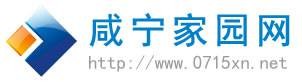 咸宁家园网