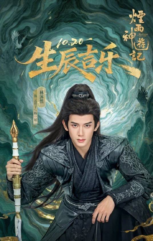 杨一展（电视剧《烟雨神游记》中的角色）