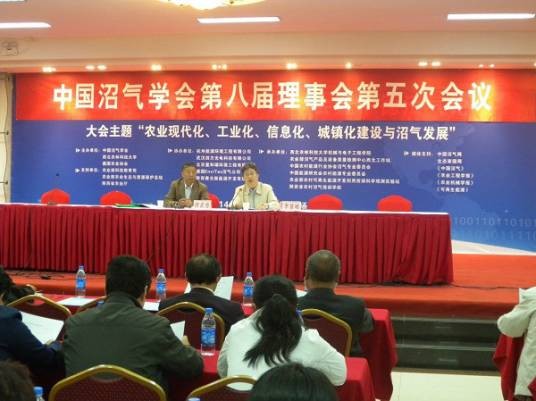中国沼气学会