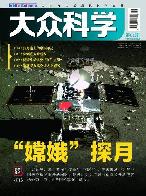 大众科学