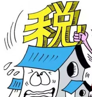 三税