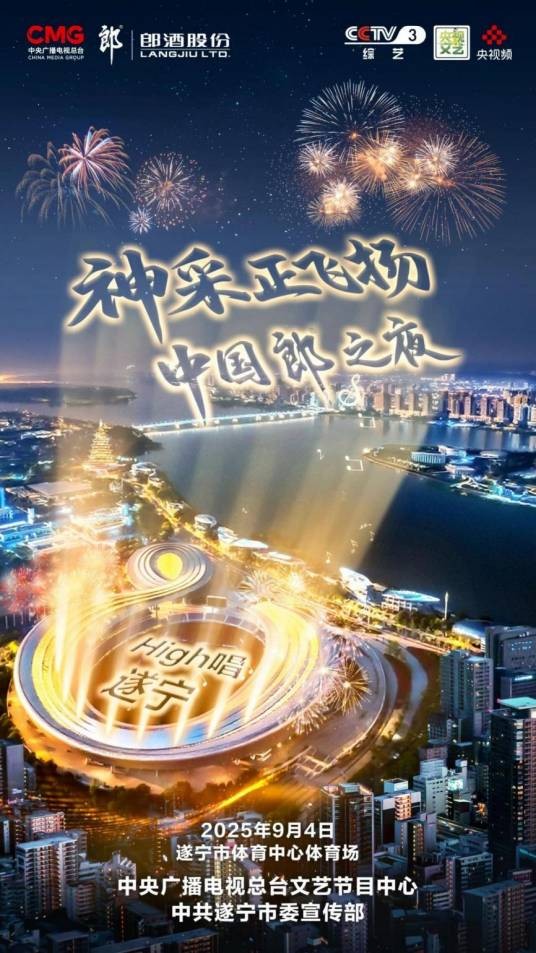 中国郎之夜