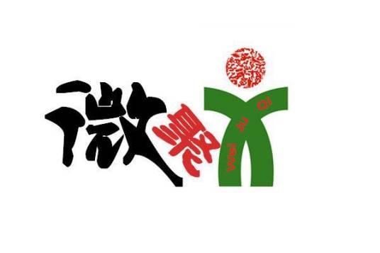 微聚齐