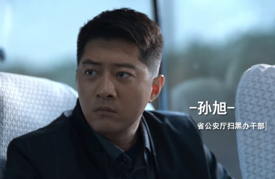 孙旭（电视剧《狂飙》中的男配角）