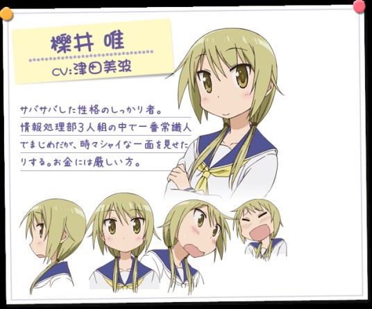 栎井唯