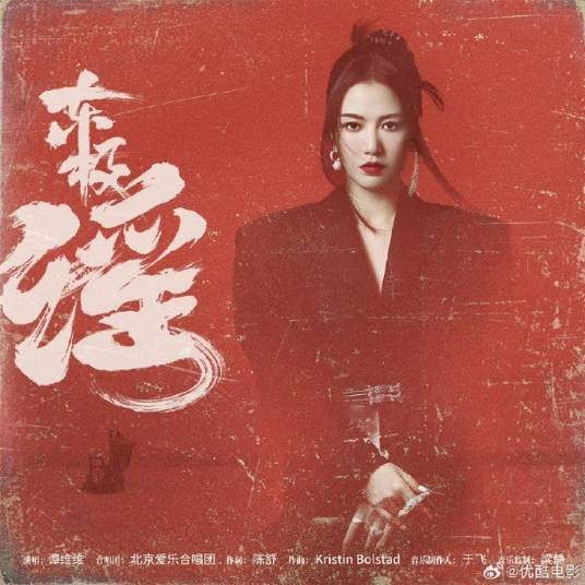 东极谣