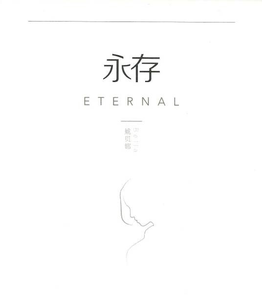 一笔勾销（姚贝娜演唱歌曲）
