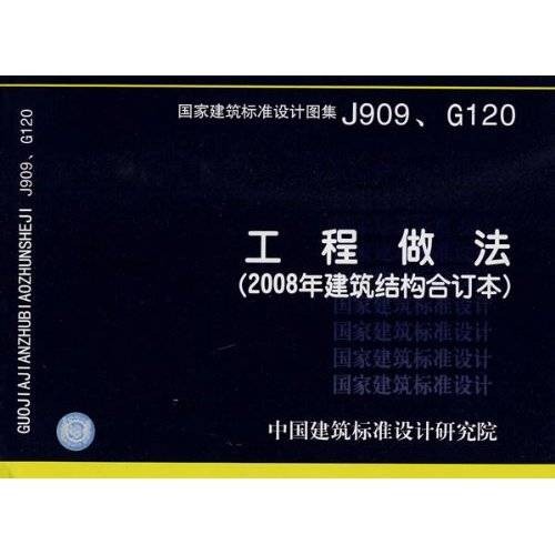 工程做法（2023年出版的国家建筑标准设计图集）