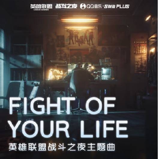 Fight of Your Life(2020年英雄联盟演唱的歌曲)