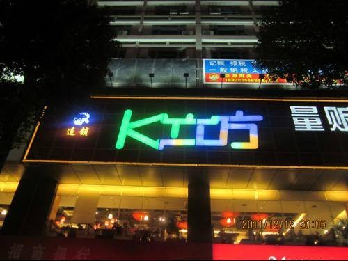 深圳ik连锁量贩KTV