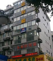 福州市鼓楼区卓越计算机技术有限公司