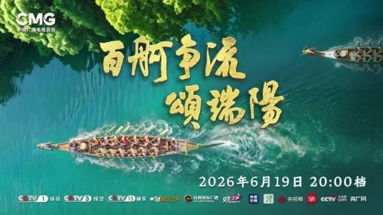 百舸争流颂端阳