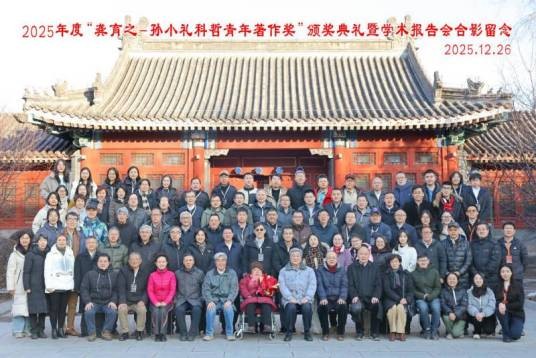 2025年度“龚育之—孙小礼科哲青年著作奖”