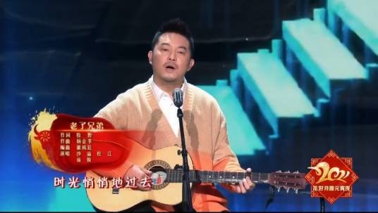老了兄弟（2021年央视元宵晚会演唱歌曲）