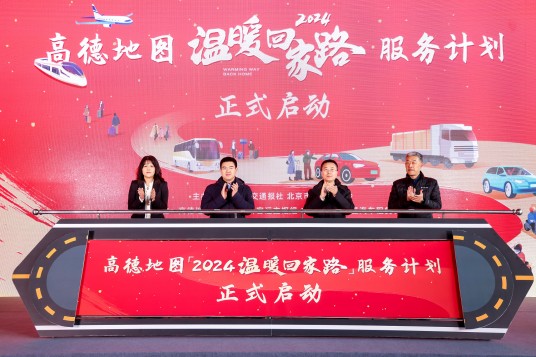 温暖回家路（高德地图发布的春运保障服务计划）