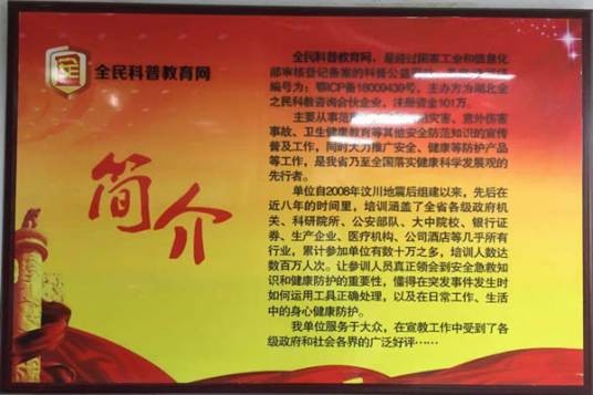 全民科普教育网