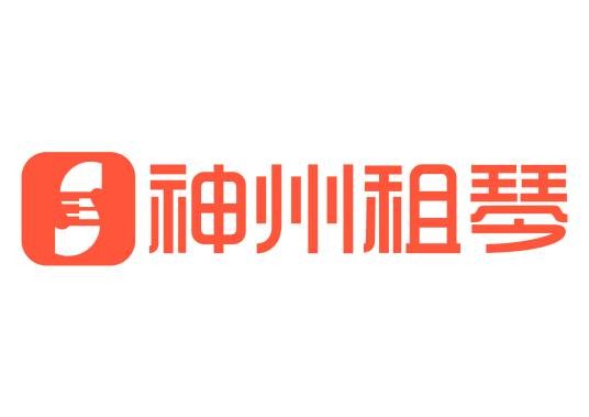 神州租琴