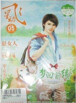 飞星动