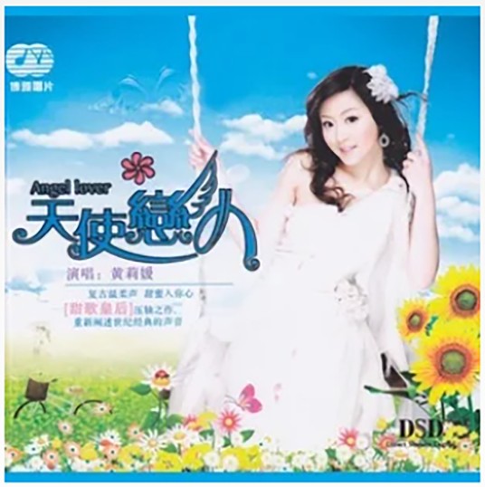 爱你一万年（2009年凰逸欣演唱的歌曲）
